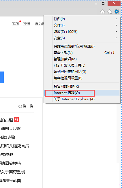 Win8.1系統(tǒng)IE11瀏覽器無法打開QQ空間的解決方法圖文教程