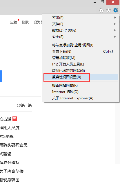 Win8.1系統(tǒng)IE11瀏覽器無法打開QQ空間的解決方法圖文教程