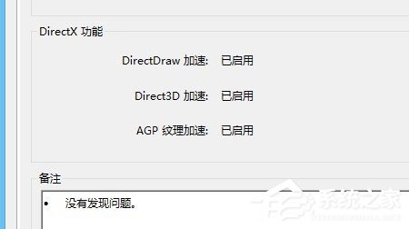 Win8系統下玩綠色征途提示direct3D不可用怎么辦？