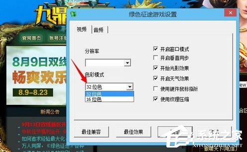 Win8系統下玩綠色征途提示direct3D不可用怎么辦？