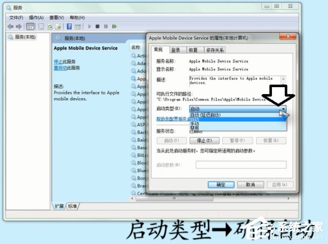 Win7怎么重啟Apple Mobile Device Service服務？