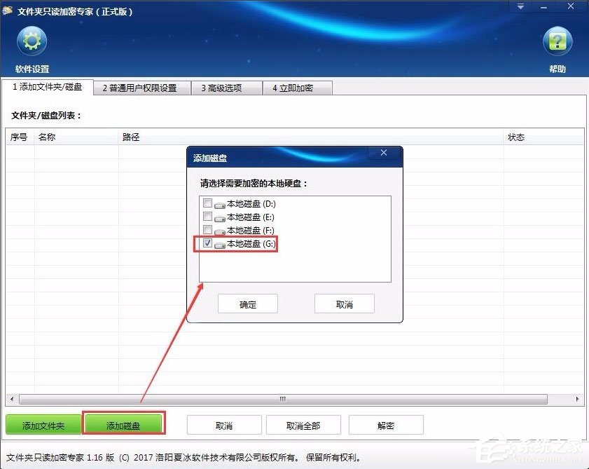 Win7系統如何加密電腦硬盤？Win7系統全盤加密方法介紹