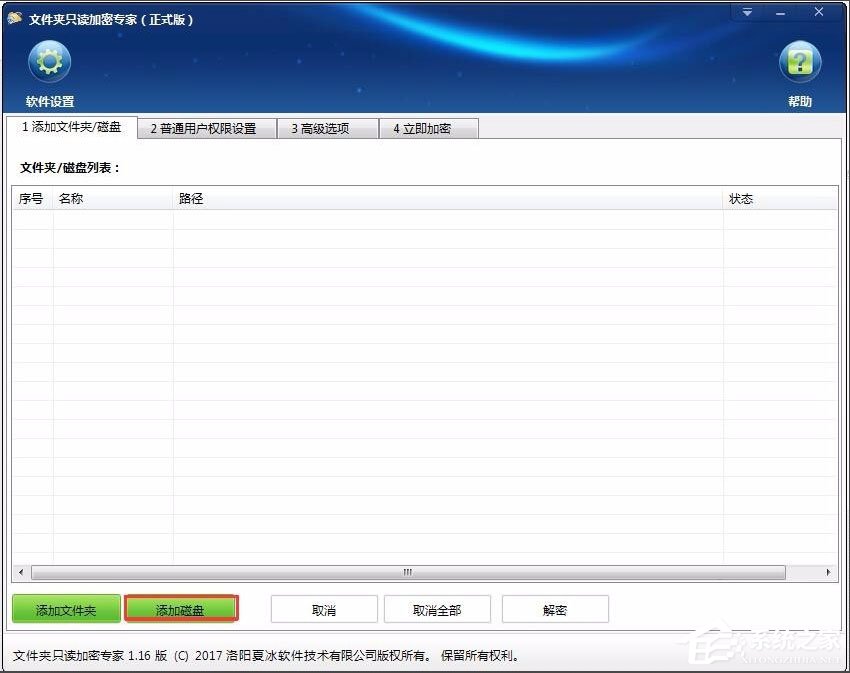 Win7系統如何加密電腦硬盤？Win7系統全盤加密方法介紹