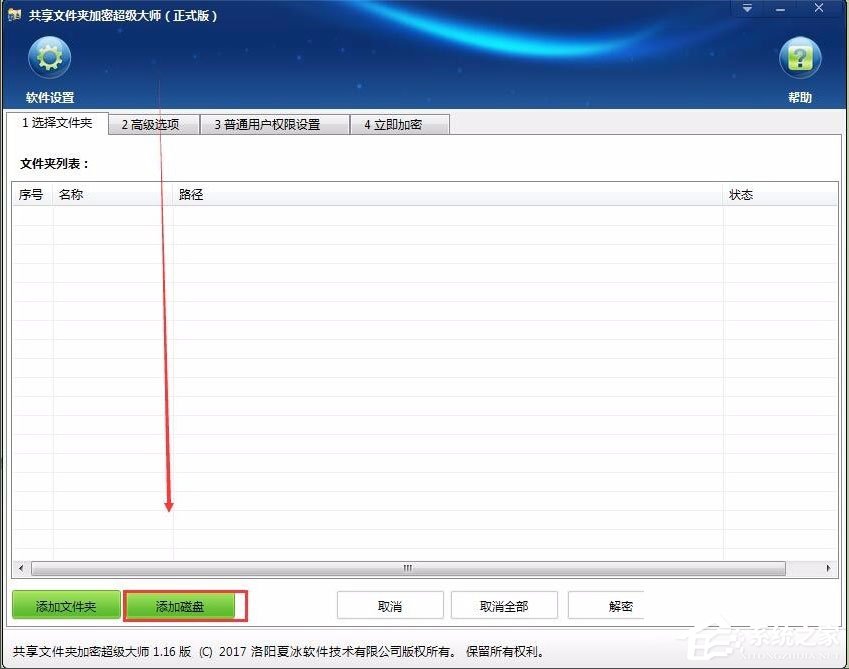 Win7系統如何加密電腦硬盤？Win7系統全盤加密方法介紹
