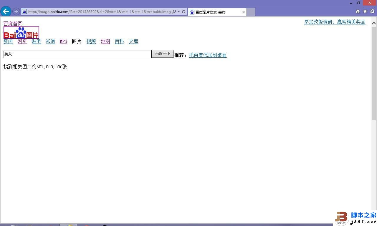 IE10瀏覽器打不開百度圖片 不顯示搜索圖片的解決方法