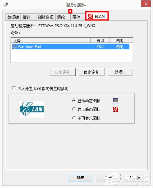 Win8筆記本觸摸板怎么開啟？Win8筆記本開啟觸摸板的方法