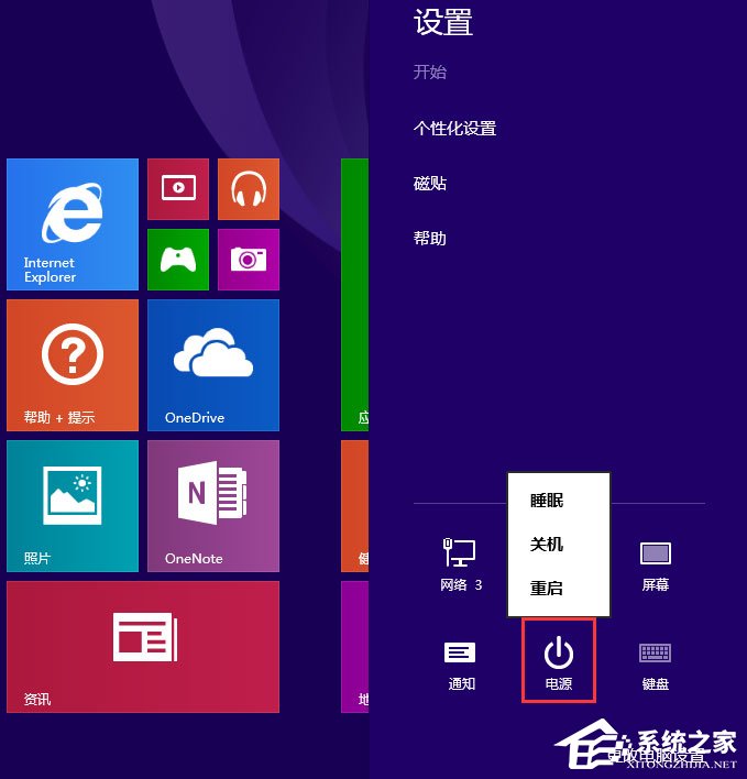 Win8電腦關機快捷鍵圖標設置方法