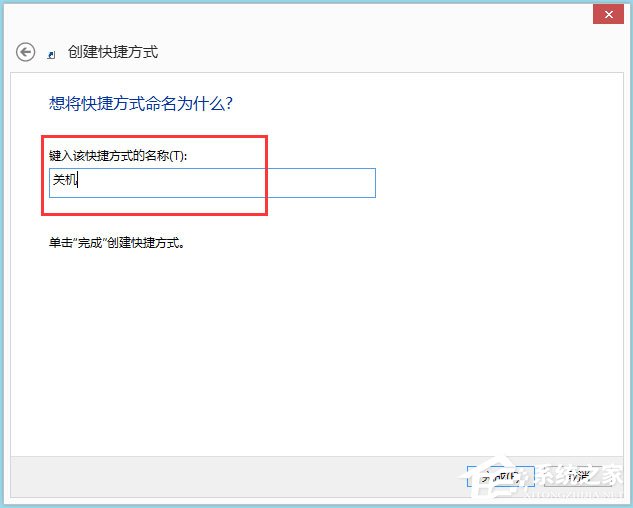 Win8電腦關機快捷鍵圖標設置方法