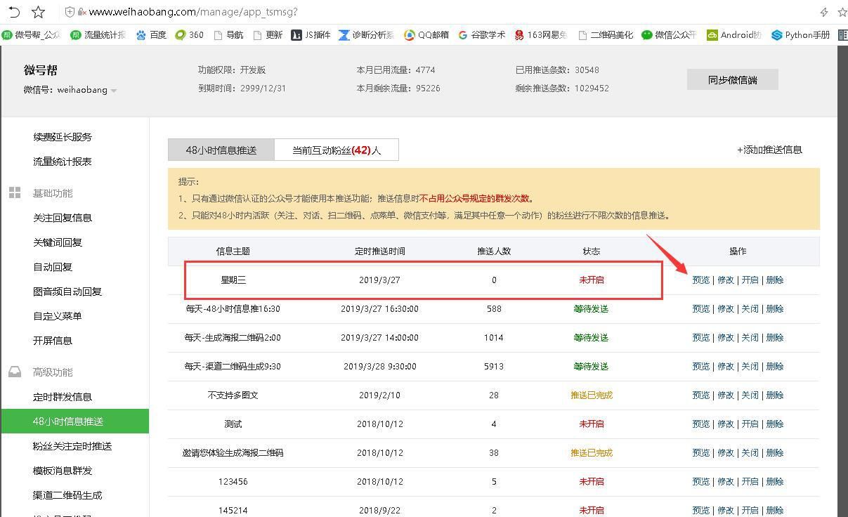微信服務號怎樣做到每天推送一條消息?