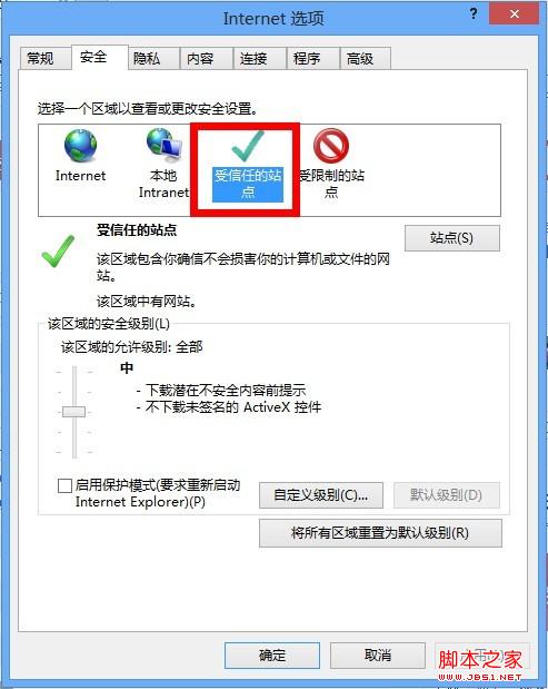ie10打不開支付寶/淘寶網站解決方案