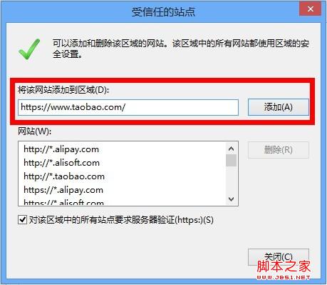 ie10打不開支付寶/淘寶網站解決方案