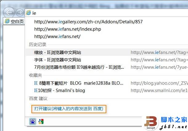 將IE10瀏覽器的默認的搜索引擎改為百度并支持搜索建議功能的方法