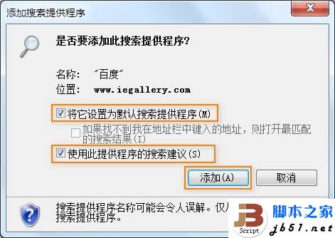 將IE10瀏覽器的默認的搜索引擎改為百度并支持搜索建議功能的方法