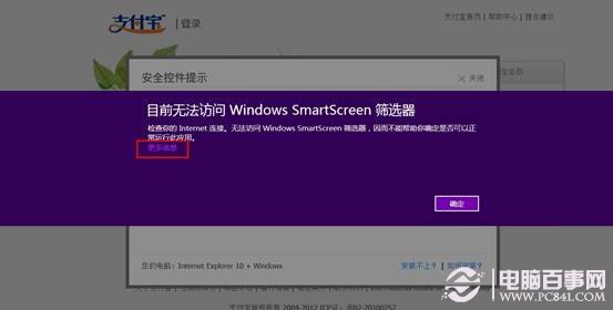 win8系統(tǒng)IE10無法安裝支付寶插件導(dǎo)致淘寶帳號(hào)不能登錄