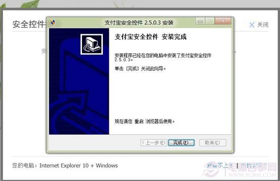 win8系統(tǒng)IE10無法安裝支付寶插件導(dǎo)致淘寶帳號(hào)不能登錄