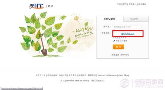 win8系統(tǒng)IE10無法安裝支付寶插件導(dǎo)致淘寶帳號(hào)不能登錄