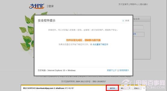 win8系統(tǒng)IE10無法安裝支付寶插件導(dǎo)致淘寶帳號(hào)不能登錄