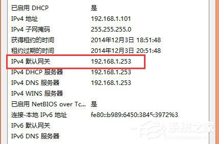Win8系統如何查看默認網關？Win8系統查看默認網關的方法