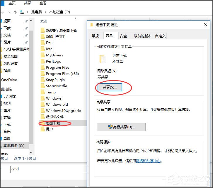 Win10如何關(guān)閉默認共享？Win10關(guān)閉默認共享的方法