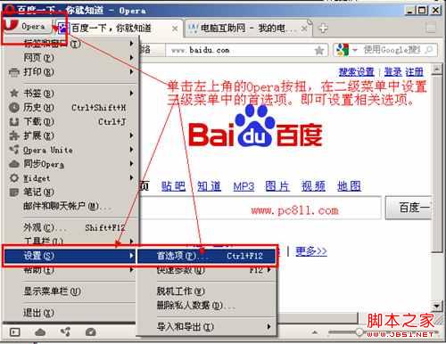 IE及各種常見瀏覽器(360/搜狗/谷歌/Opera)選項打開方法