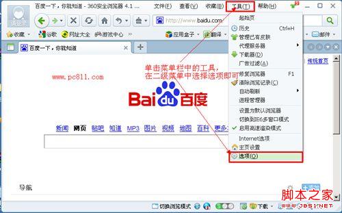IE及各種常見瀏覽器(360/搜狗/谷歌/Opera)選項打開方法