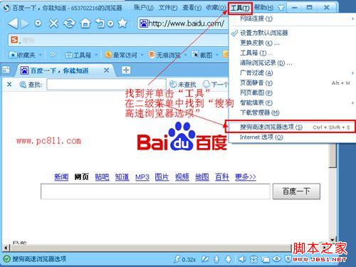 IE及各種常見瀏覽器(360/搜狗/谷歌/Opera)選項打開方法