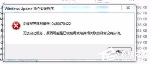 Win10補(bǔ)丁安裝失敗提示“0x80070422”怎么解決？