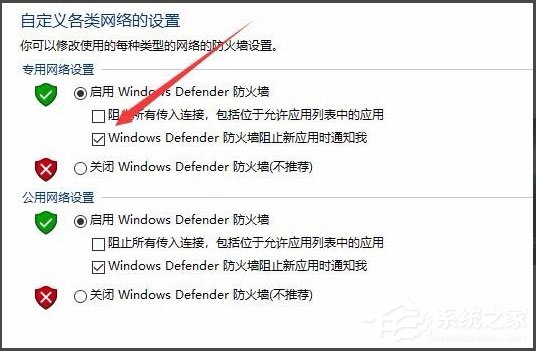 Win10怎么關(guān)閉Window安全警報(bào)？Win10關(guān)閉Window安全警報(bào)的方法