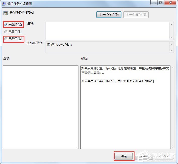 Win7任務欄縮略圖預覽變成列表預覽怎么解決？