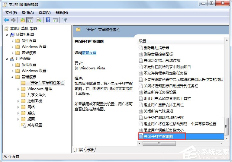 Win7任務欄縮略圖預覽變成列表預覽怎么解決？