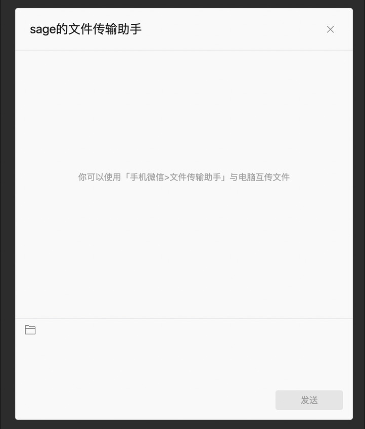 微信PC端免登陸傳輸文件教程介紹