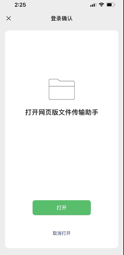 微信PC端免登陸傳輸文件教程介紹