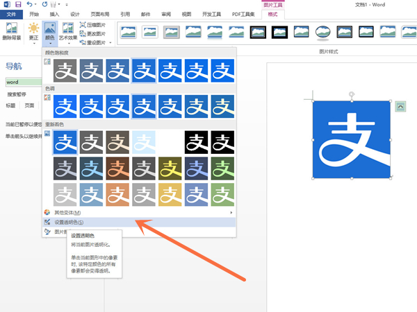 word圖片怎么變白
