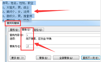 word文本轉(zhuǎn)換表格教程分享