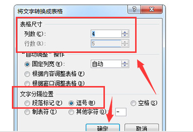 word文本轉(zhuǎn)換表格教程分享
