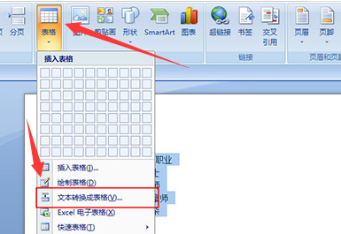 word文本轉(zhuǎn)換表格教程分享