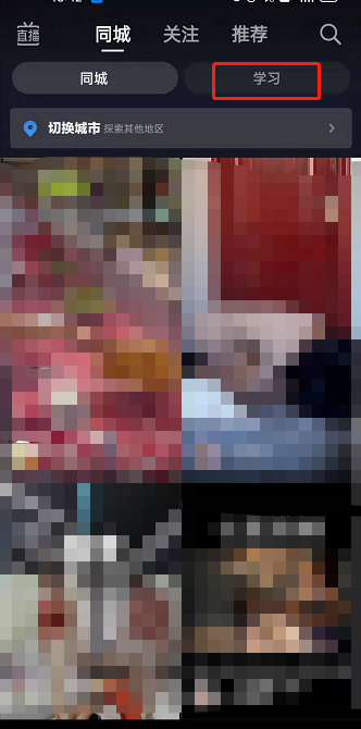 抖音在哪兒進入學習模式