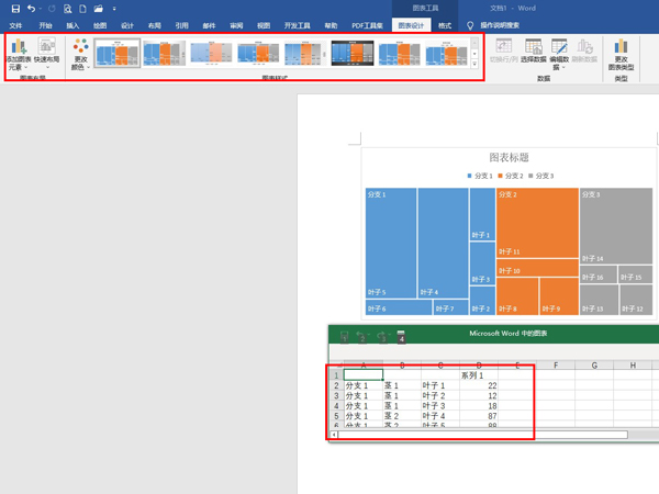 word樹狀圖如何制作
