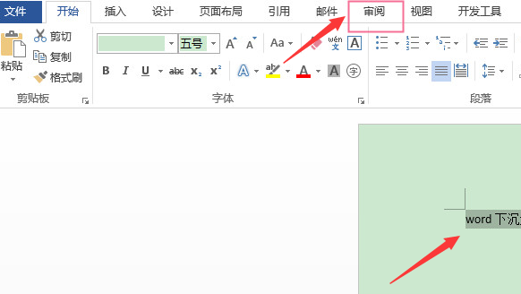 word文本新建批注內(nèi)容步驟介紹