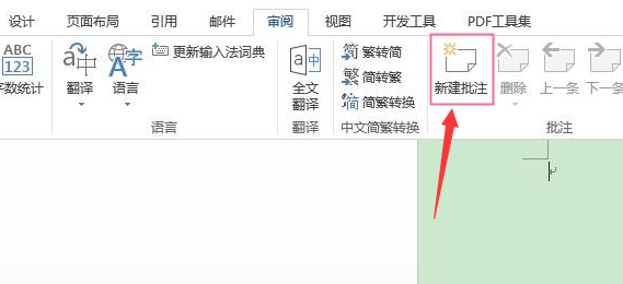 word文本新建批注內(nèi)容步驟介紹