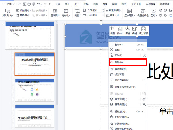 wps如何去ppt模板水印