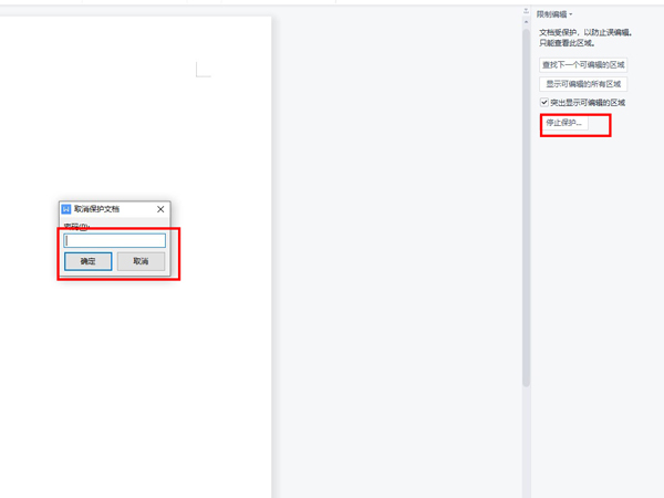 word如何關閉只讀模式