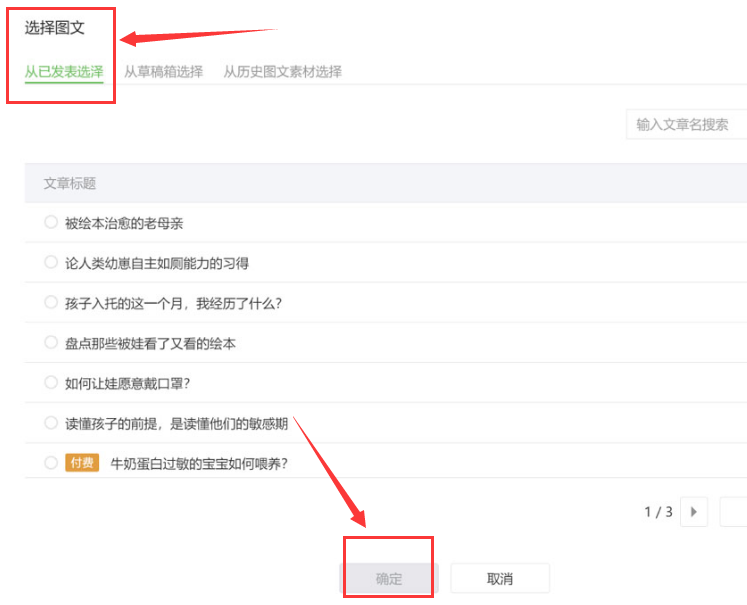 微信公眾號發布文章重新編輯方法介紹