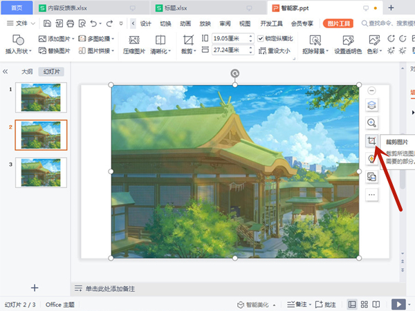 ppt怎么設置平滑切換效果