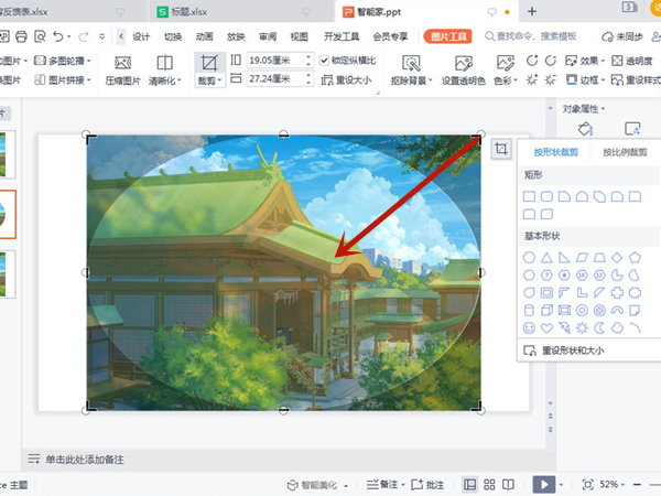 ppt怎么設置平滑切換效果
