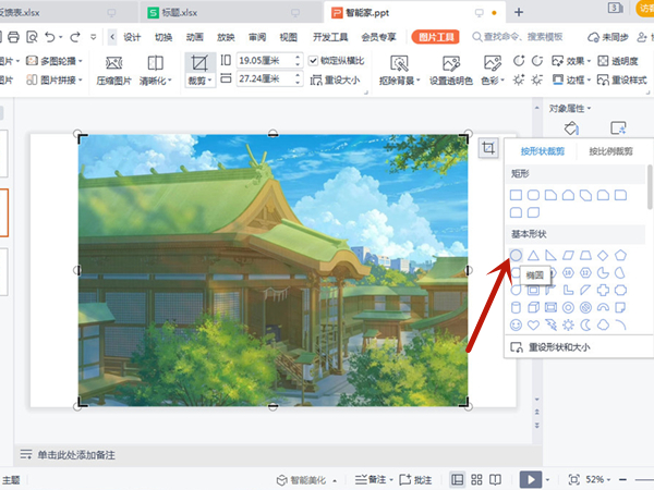 ppt怎么設置平滑切換效果
