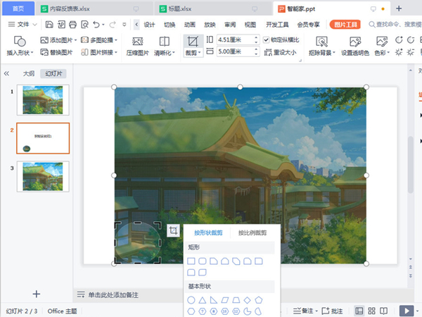 ppt怎么設置平滑切換效果