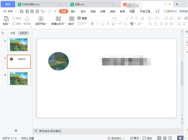 ppt怎么設置平滑切換效果