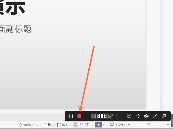 ppt錄屏視頻在哪看