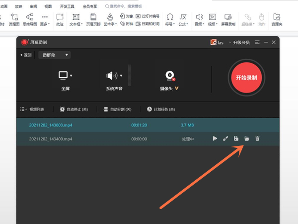 ppt錄屏視頻在哪看